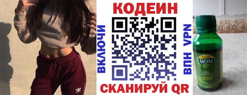 Кодеин Purple Drank Яранск